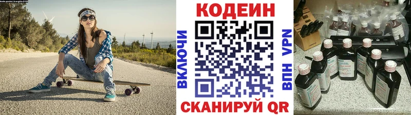 купить цена Заозёрный Codein напиток Lean (лин)